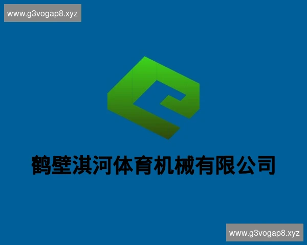 鹤壁淇河体育机械有限公司